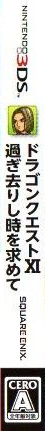 Dragon Quest XI spine
